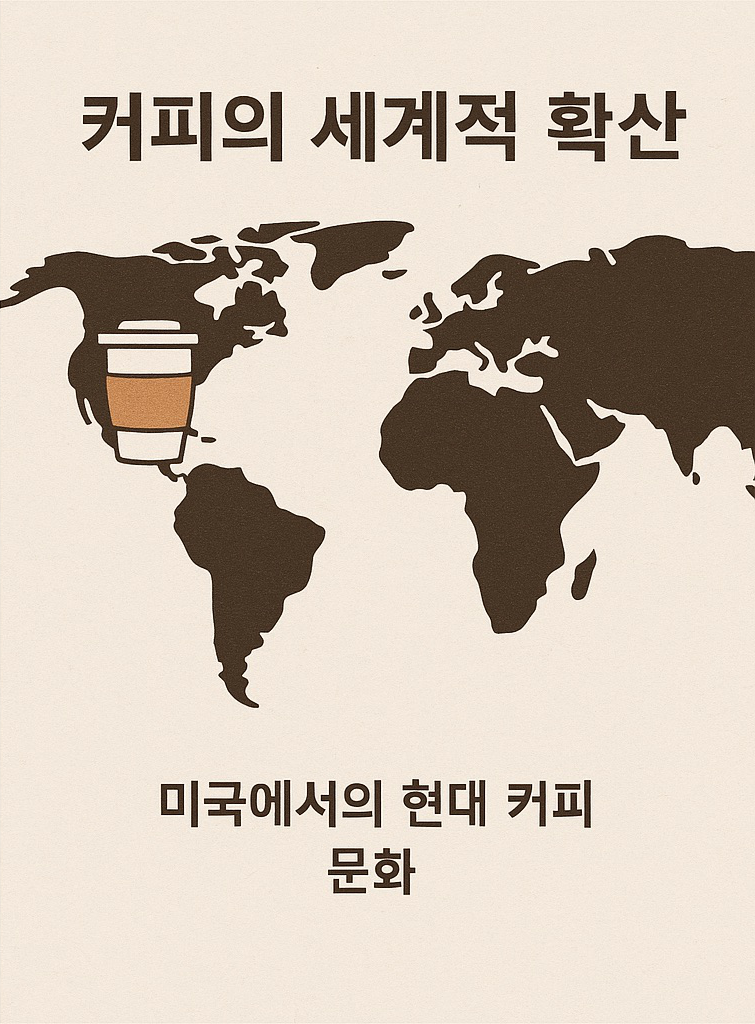 커피의 역사